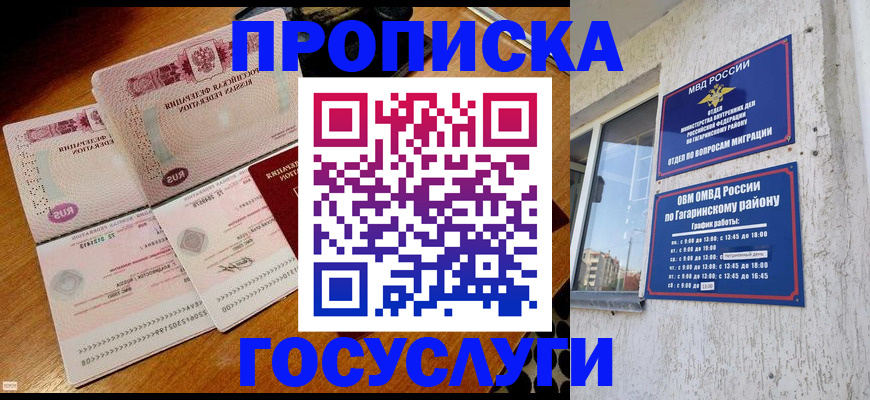 временная регистрация купить в Орске