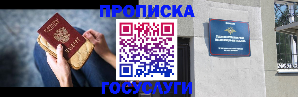 прописка регистрация в Орске