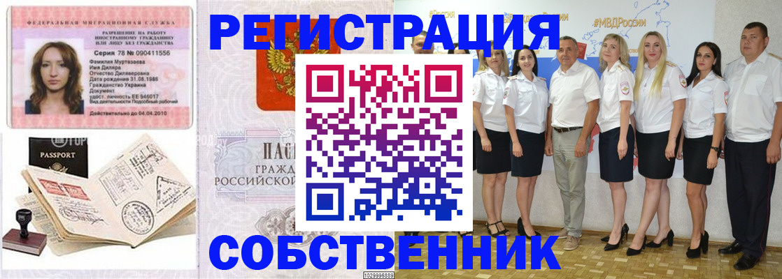 прописка ребенка в Орске