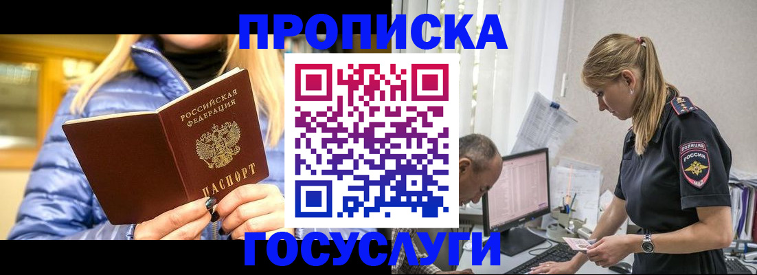 прописка 2025 в Орске