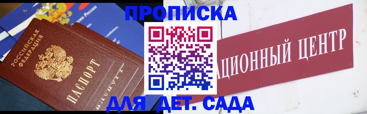 где прописаться в Орске