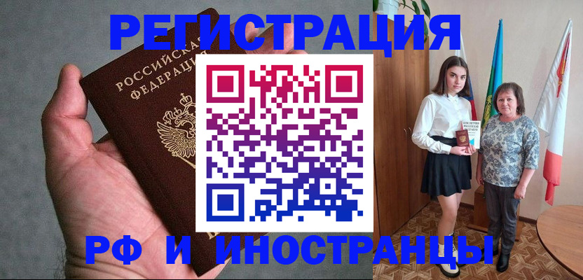 прописка в квартире в Орске