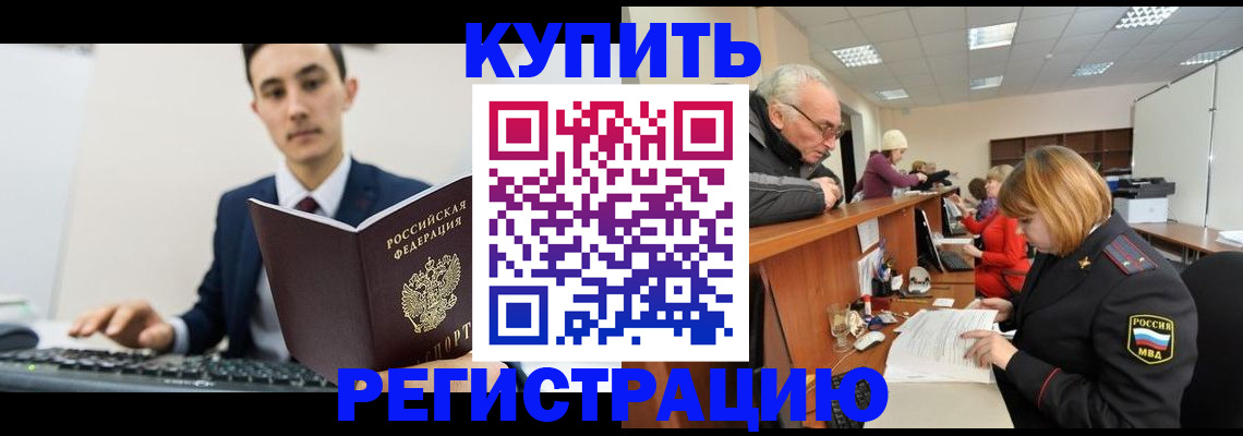 прописка иностранных граждан в Орске