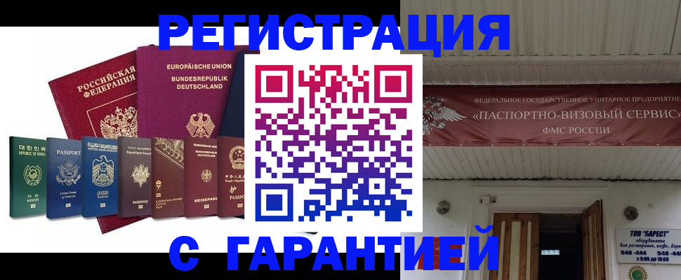 временная регистрация для школы в Орске