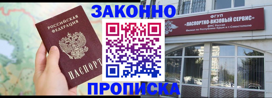 временная регистрация для школы в Орске