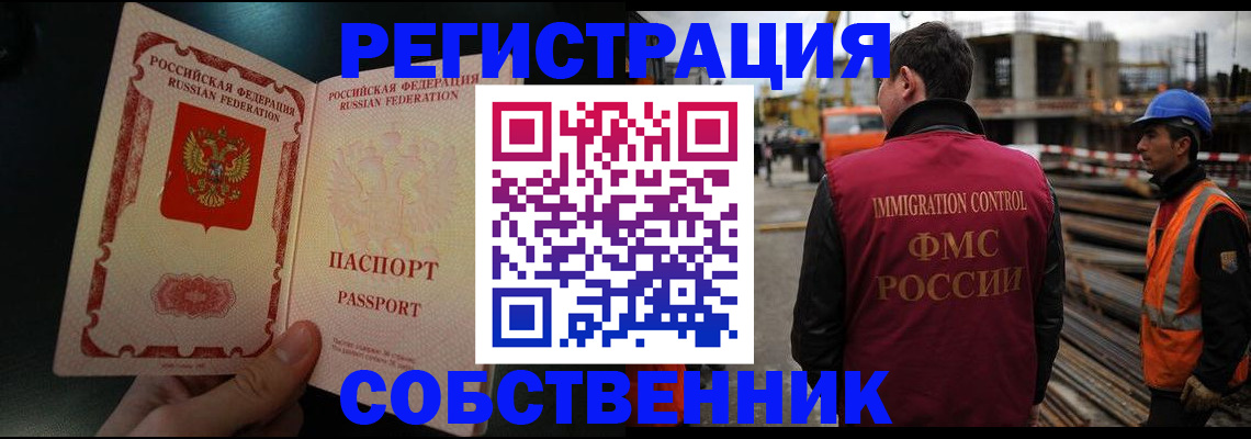временная регистрация гарантия в Орске